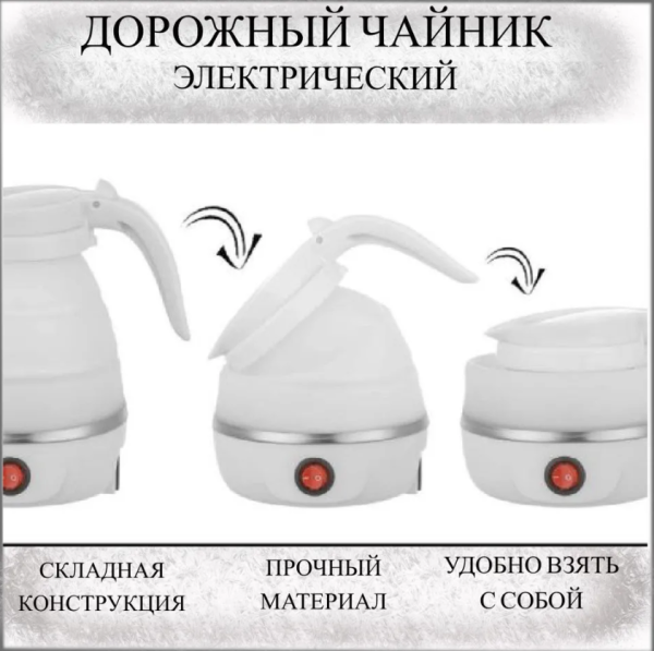 Электрочайник дорожный YS-2008, 600W (складной, силиконовый, 0.6l, 220V) , розовый